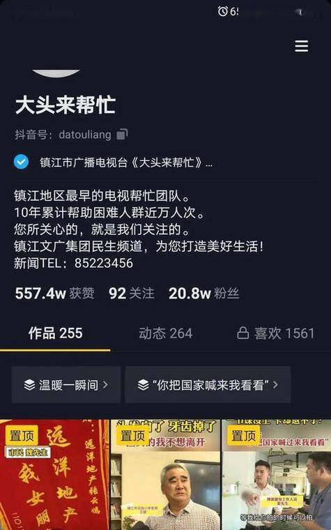 让抖音点赞量高搜什么
