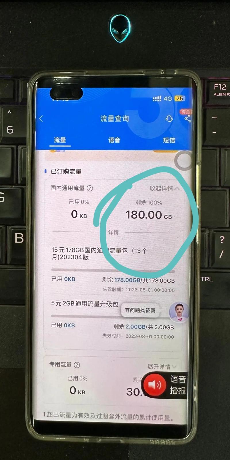 主卡高速流量