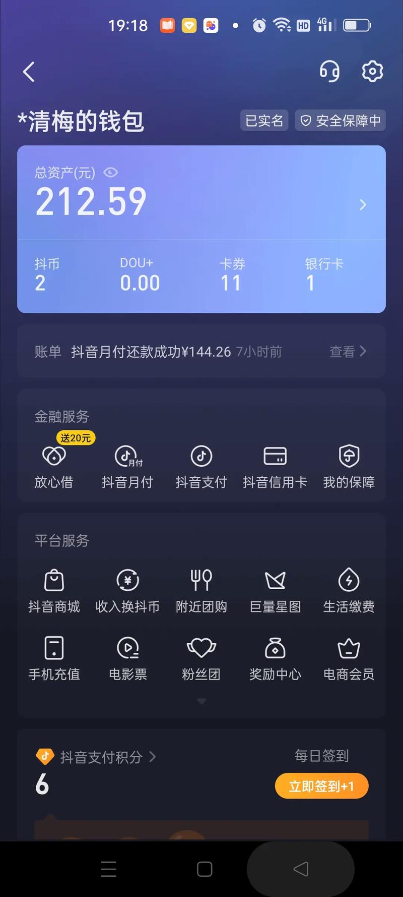 抖音中直播积分能干什么