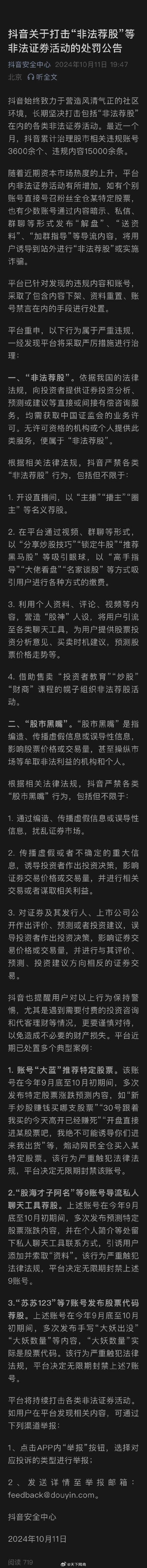 抖音评论安全第一是什么