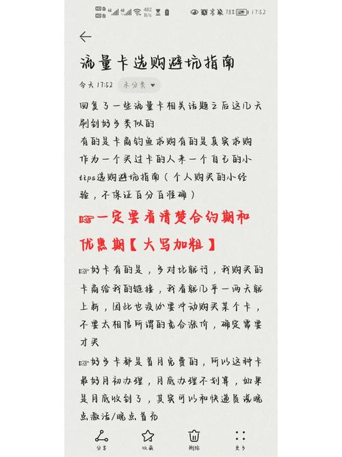 流量卡选购方法