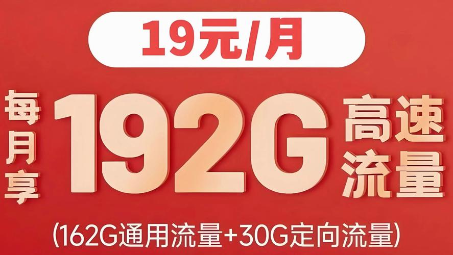 神州行流量卡19元套餐
