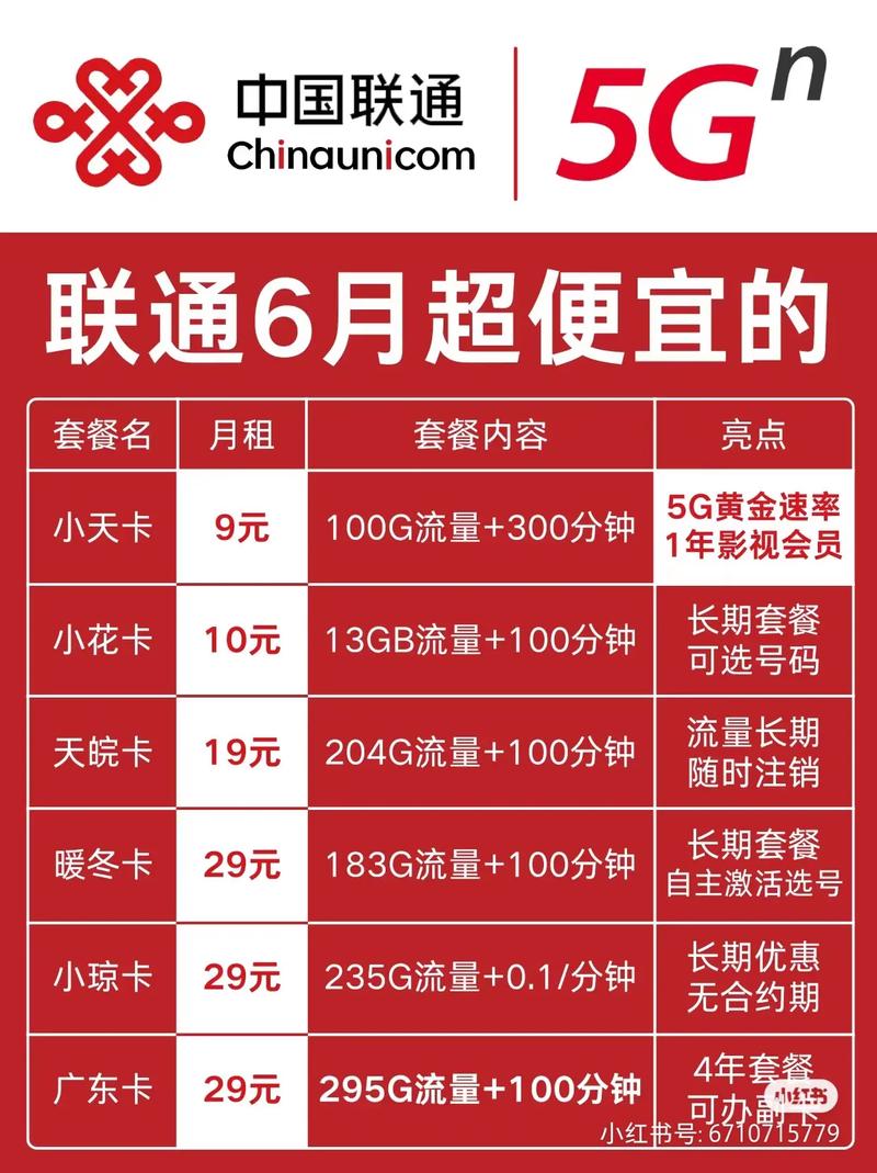 卡流量9元