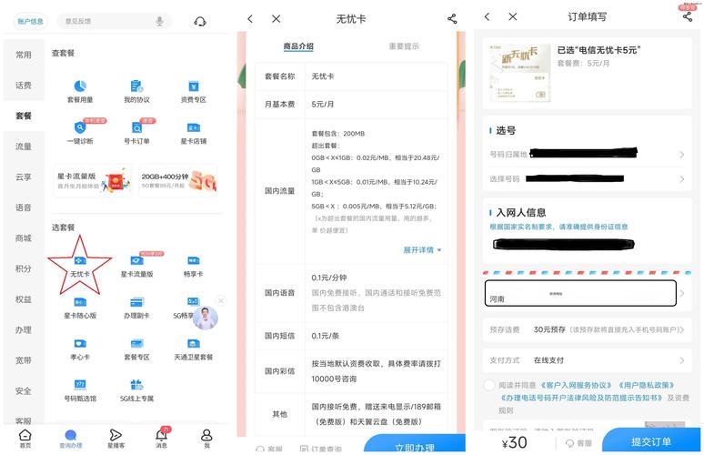 无忧卡偷流量