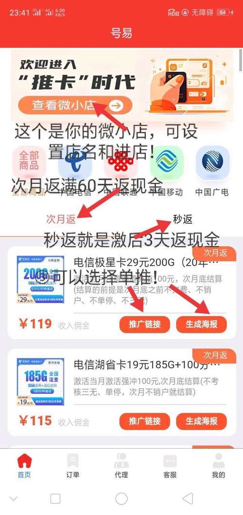 大流量卡怎样绑定app