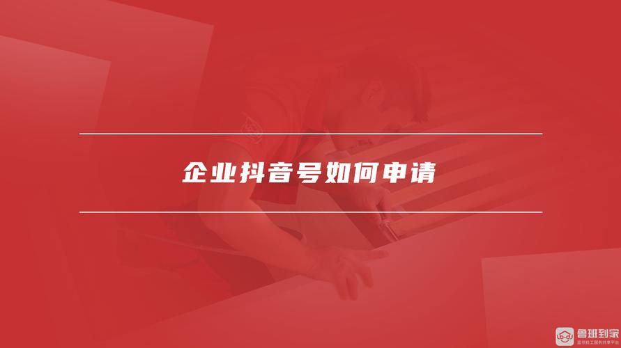 开通企业抖音号是干什么