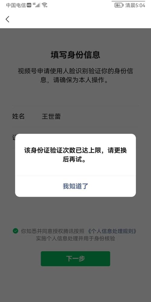 流量卡实名认证系统错误