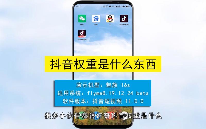抖音播放权重是什么意思