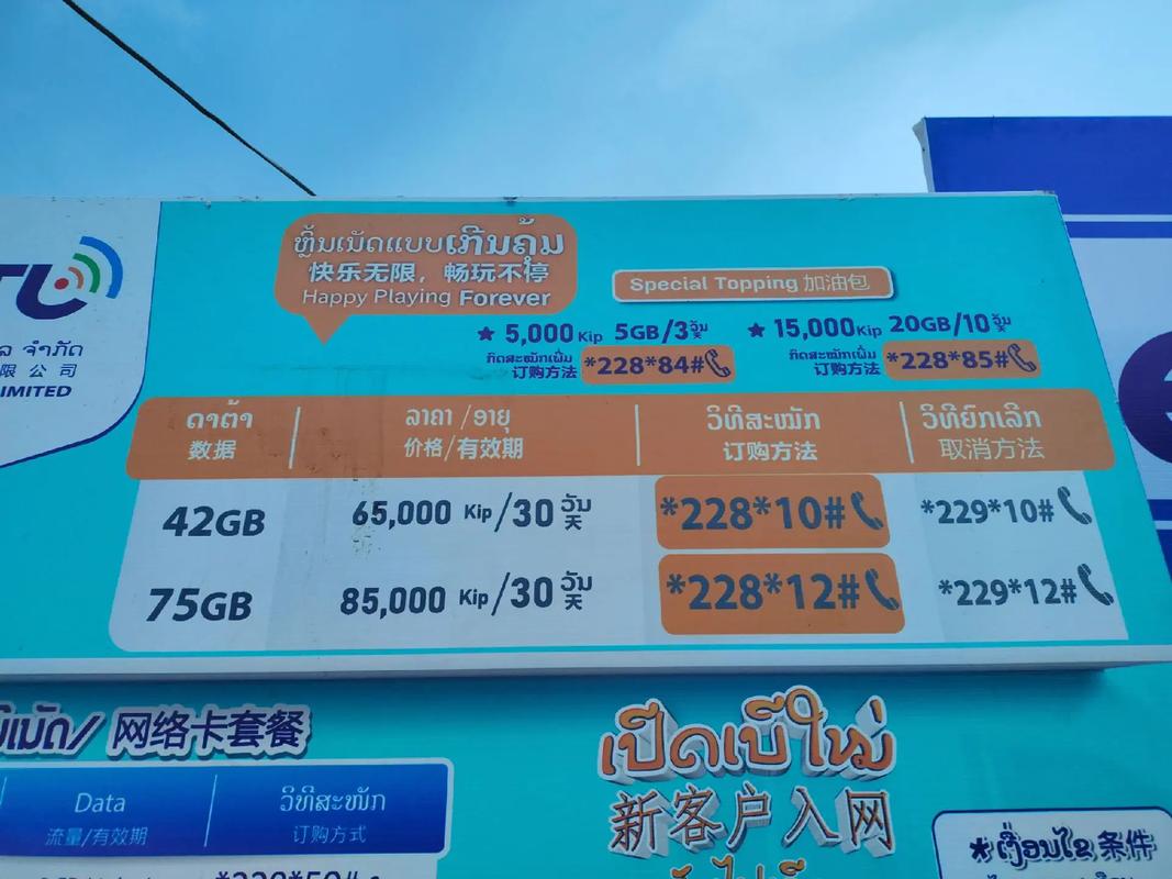 老挝 旅游 流量卡