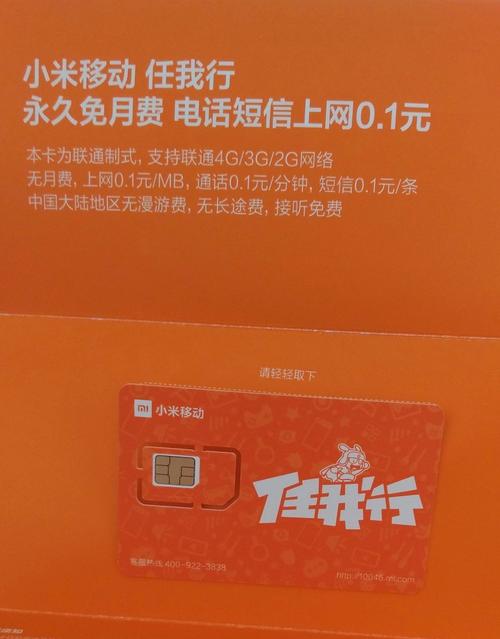 流量卡 划算 小米