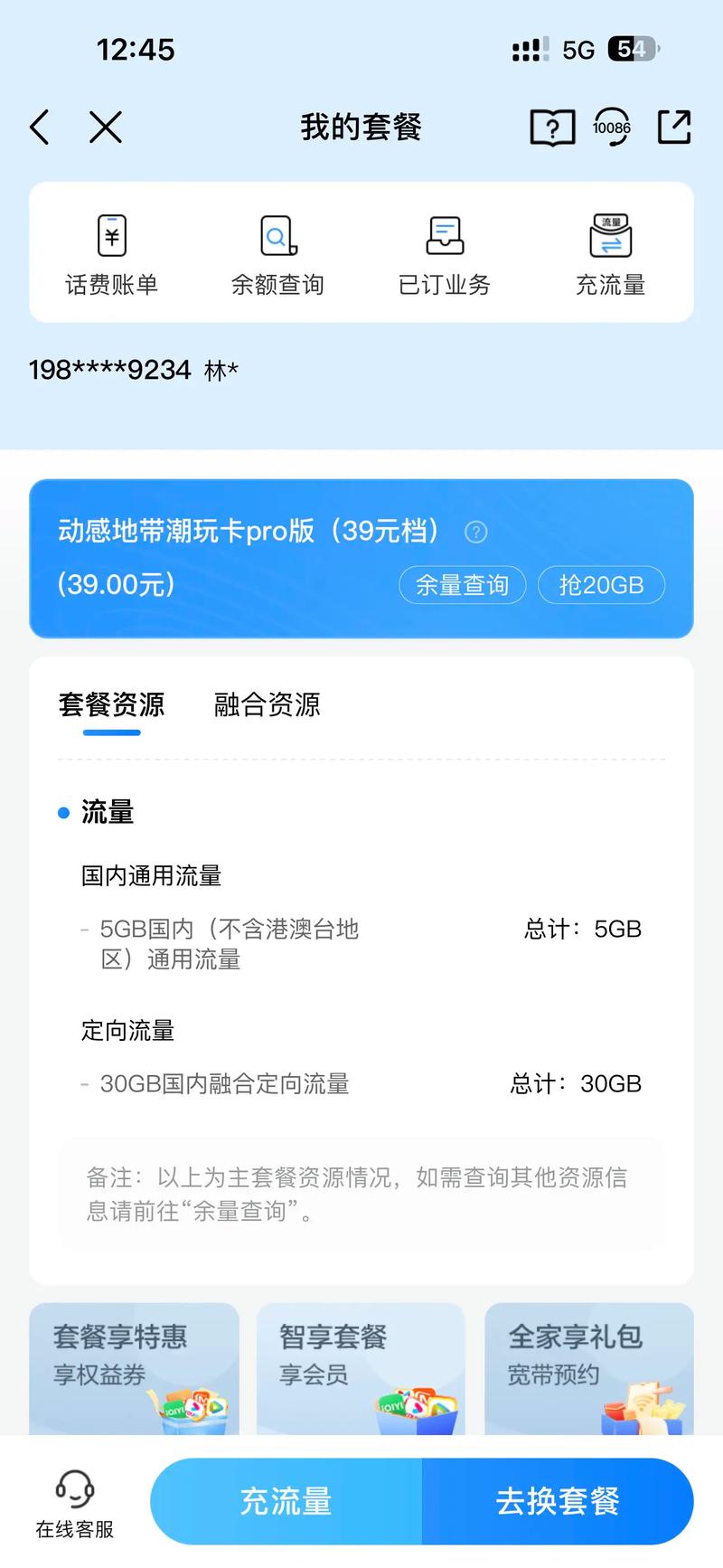 ocs流量日租卡月租12块