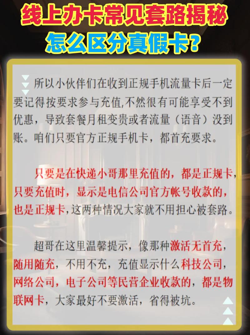 流量卡续约套路