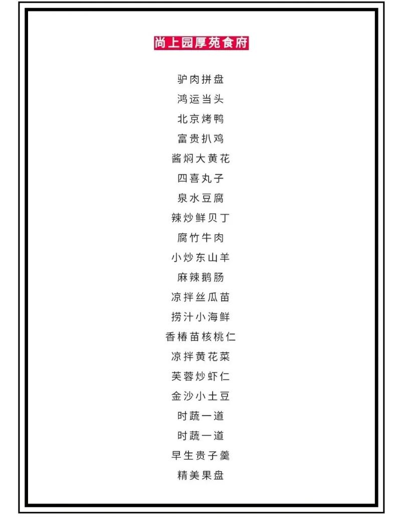 抖音一串菜名叫什么