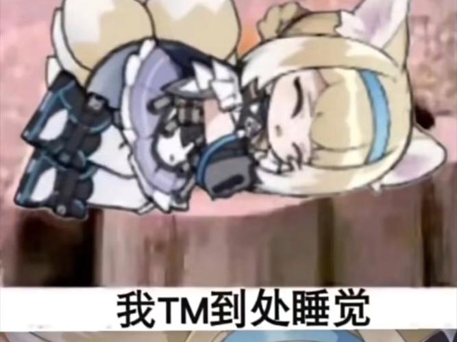 在群里睡觉是什么梗抖音