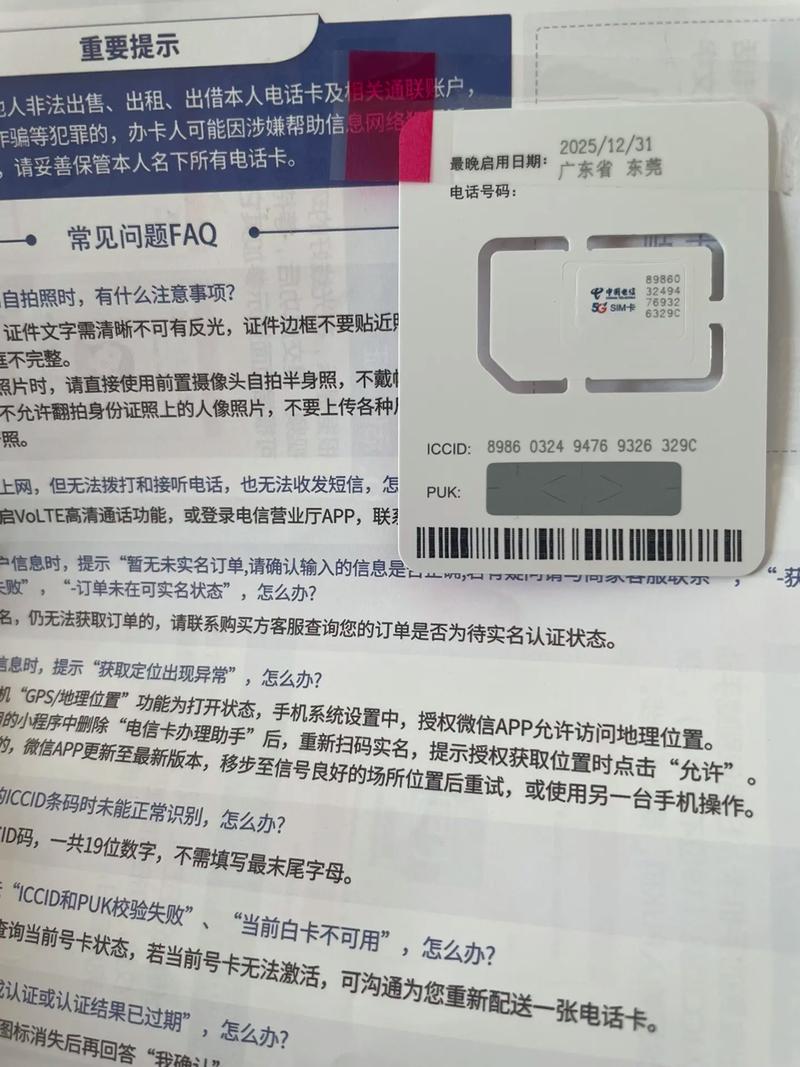 电信流量卡激活充值失败