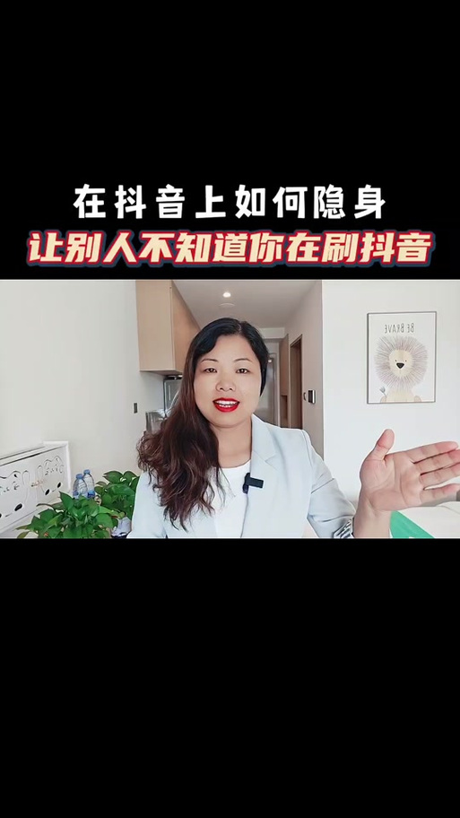 抖音有个隐身什么意思啊