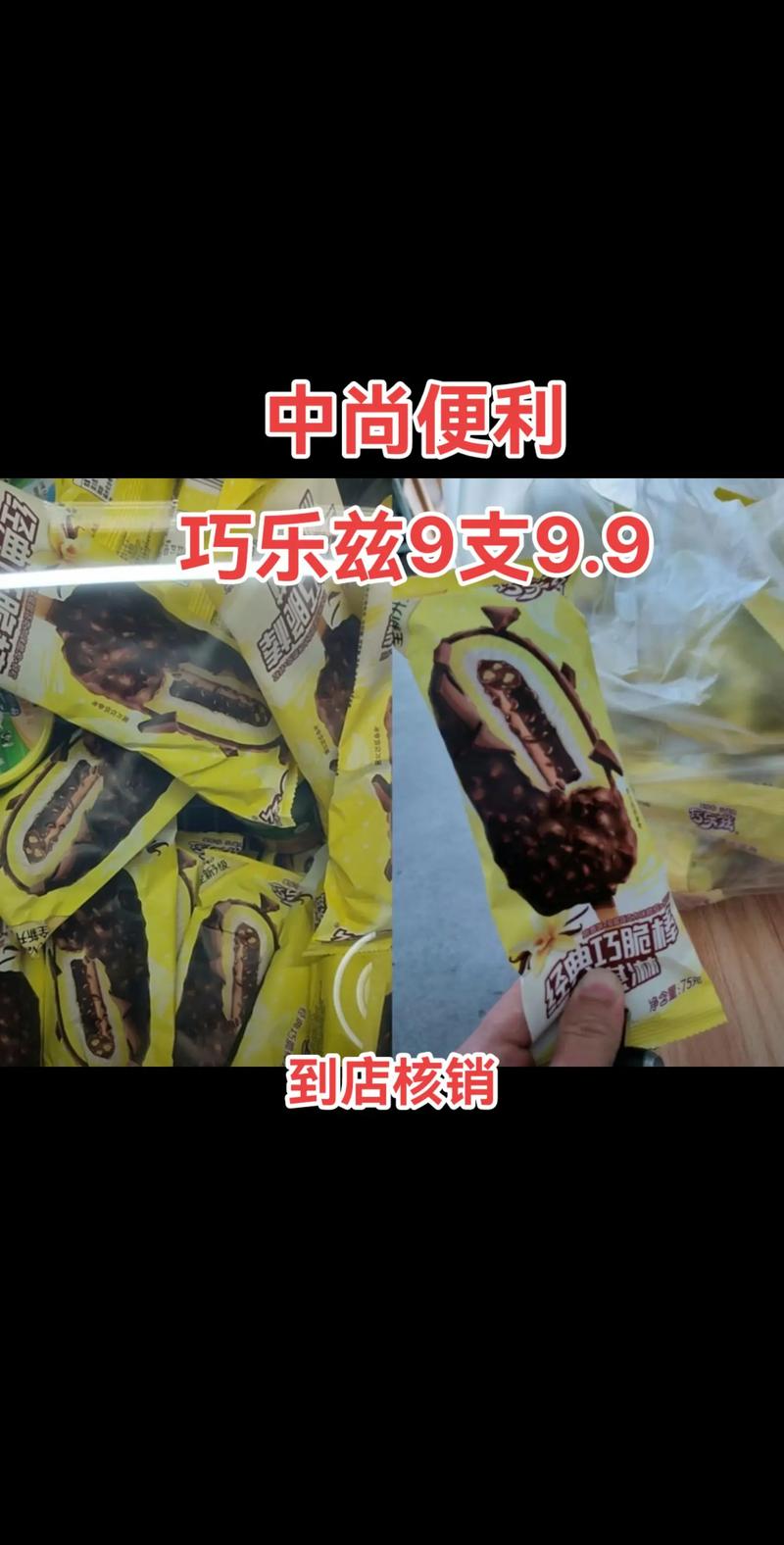 抖音巧乐兹雪糕是什么梗