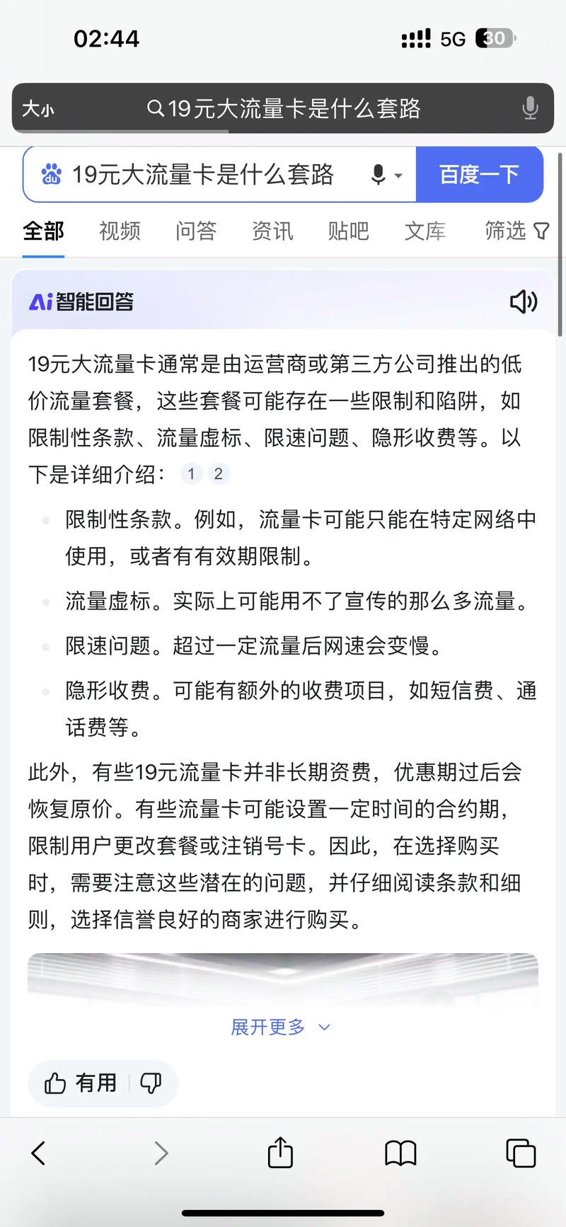 流量卡续约套路