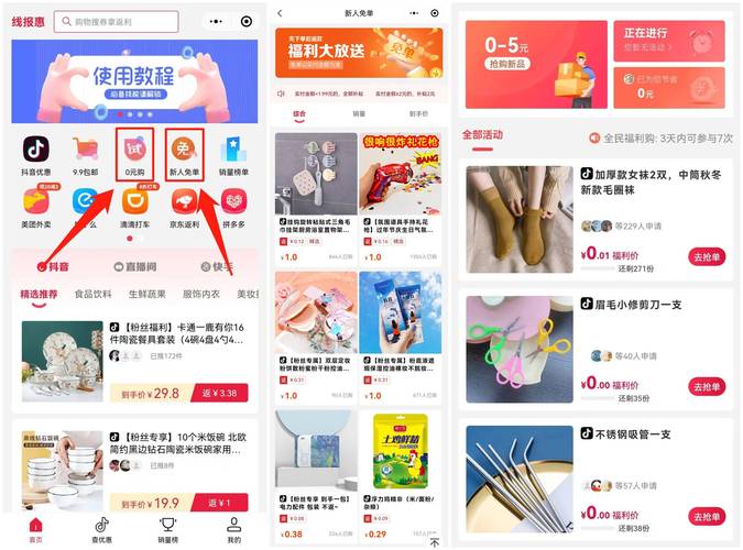 抖音什么软件有优惠券领
