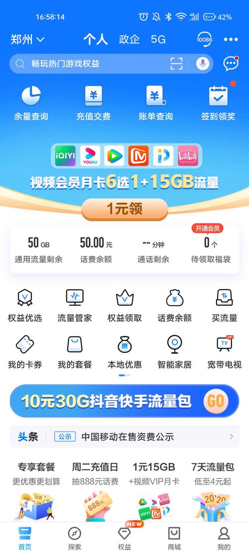 郑州移动卡怎么用流量
