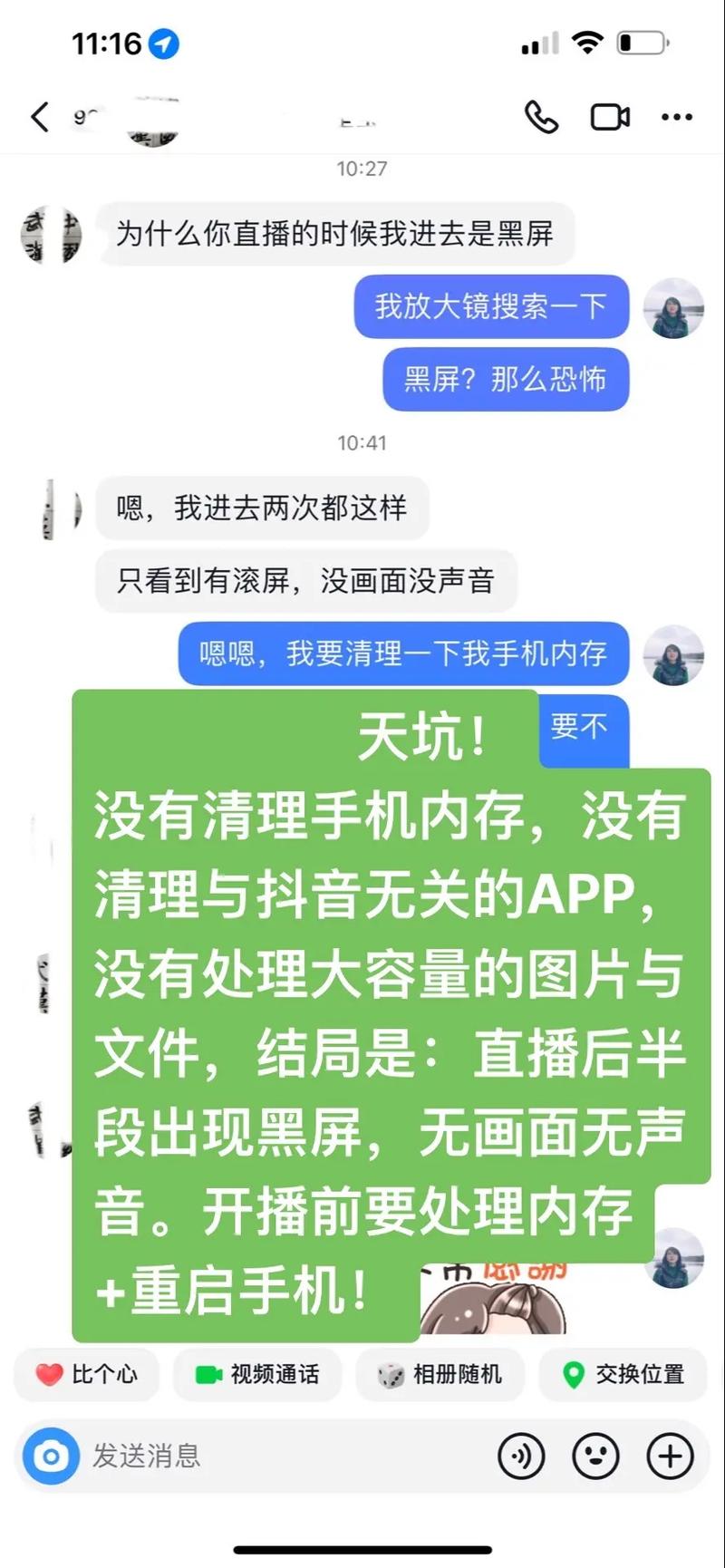 为什么抖音隔一条黑屏