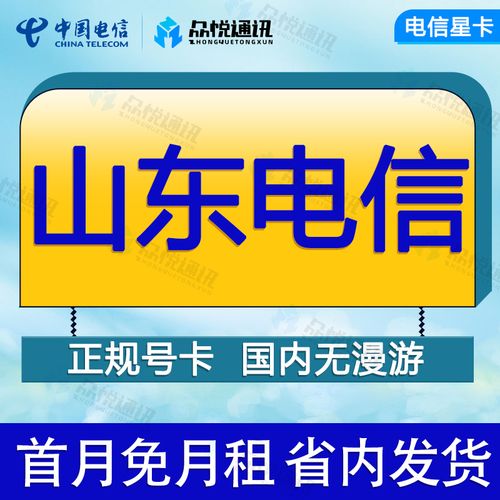 流量卡烟台号码