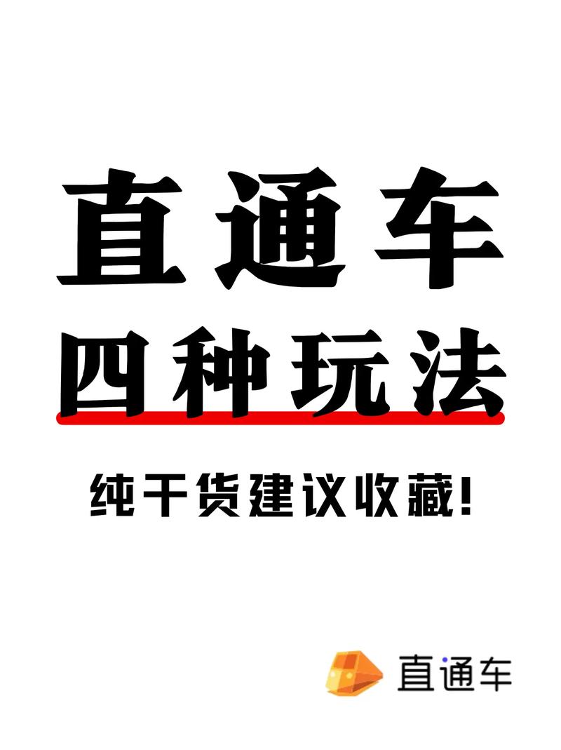抖音国庆直通车什么意思