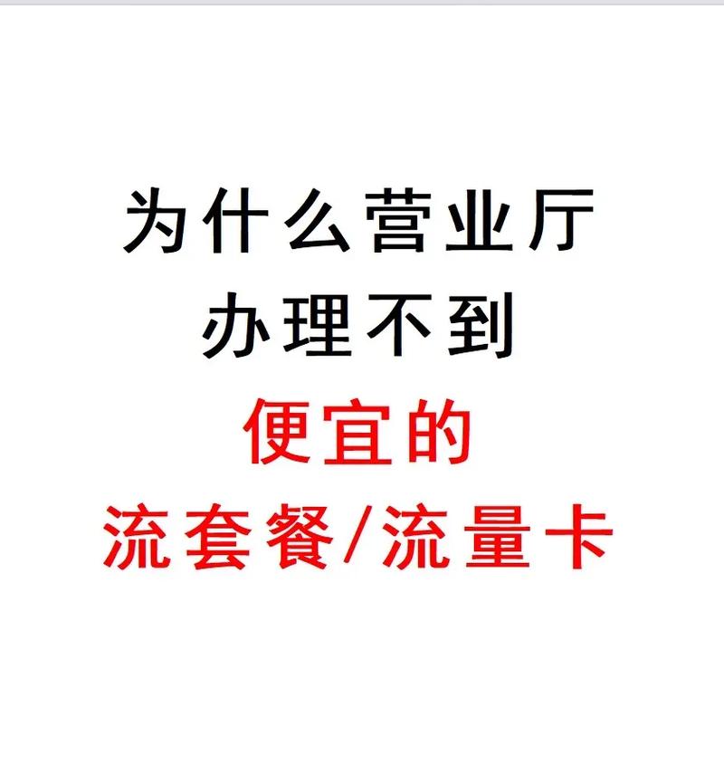 外地流量卡内幕