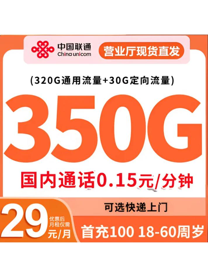 联通 手机 流量卡