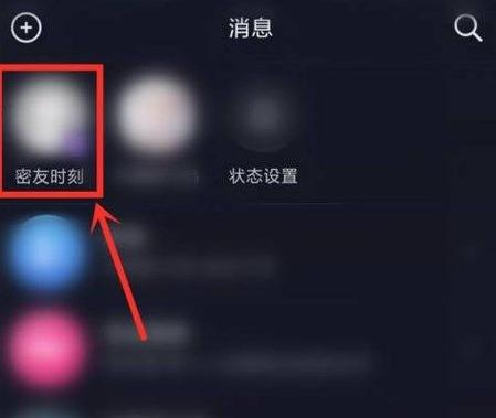抖音微信密友是什么意思
