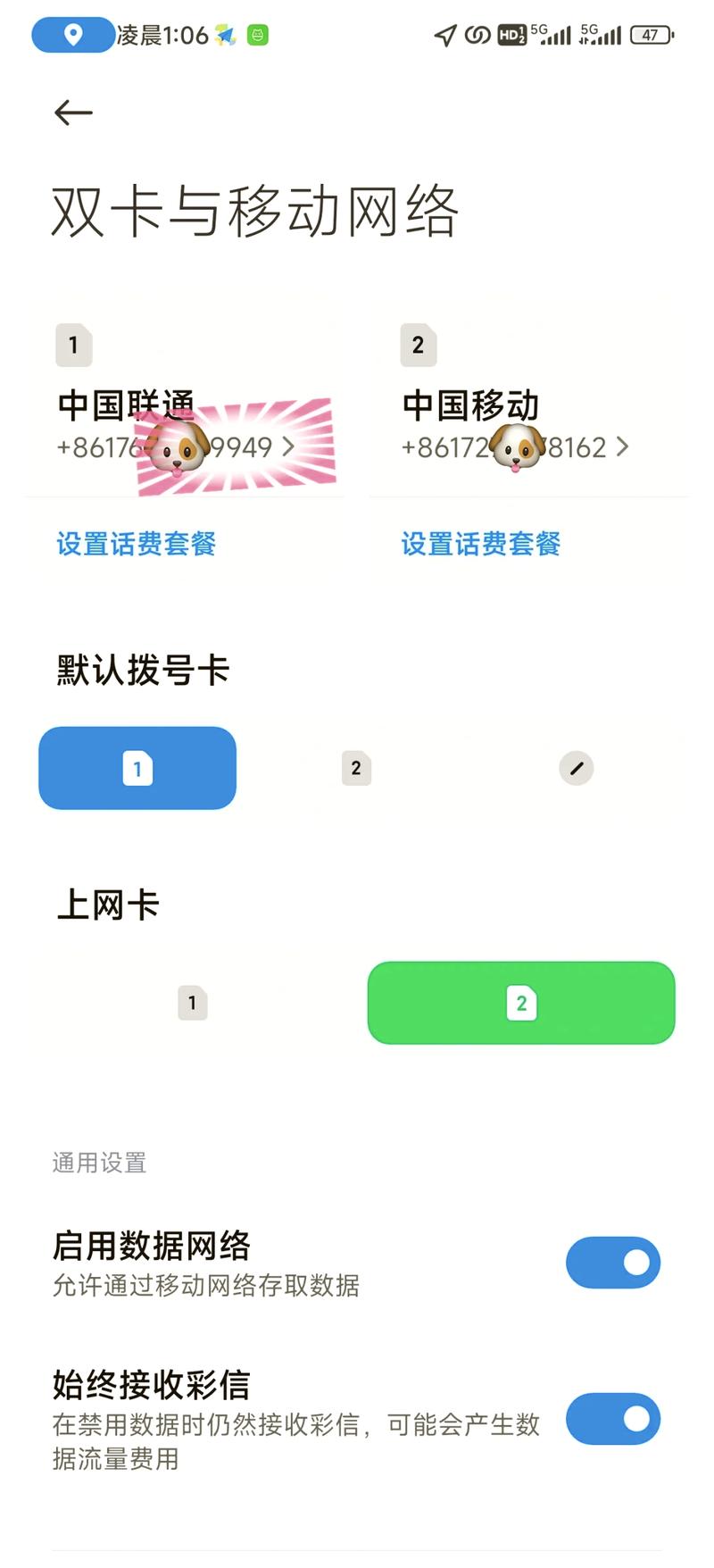 双卡流量时断时续