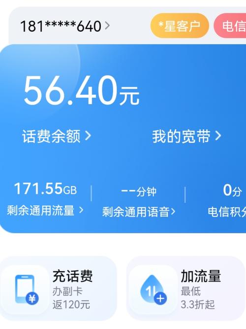 电信卡流量慢了