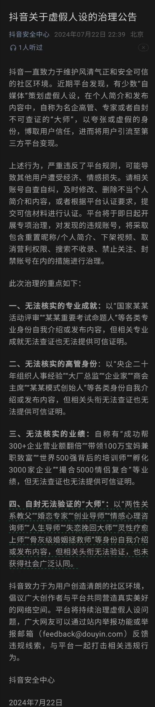 抖音核实是什么意思啊