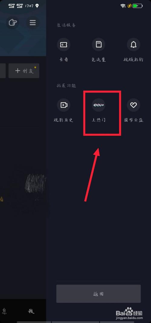 抖音上热门新方法是什么