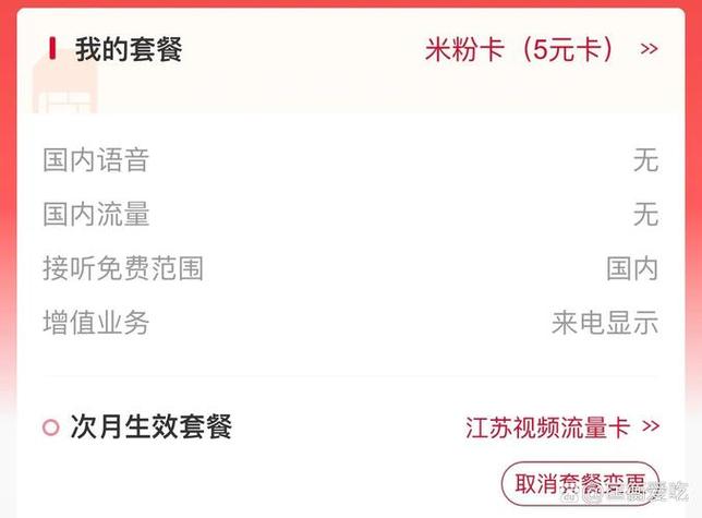 米粉卡流量节点