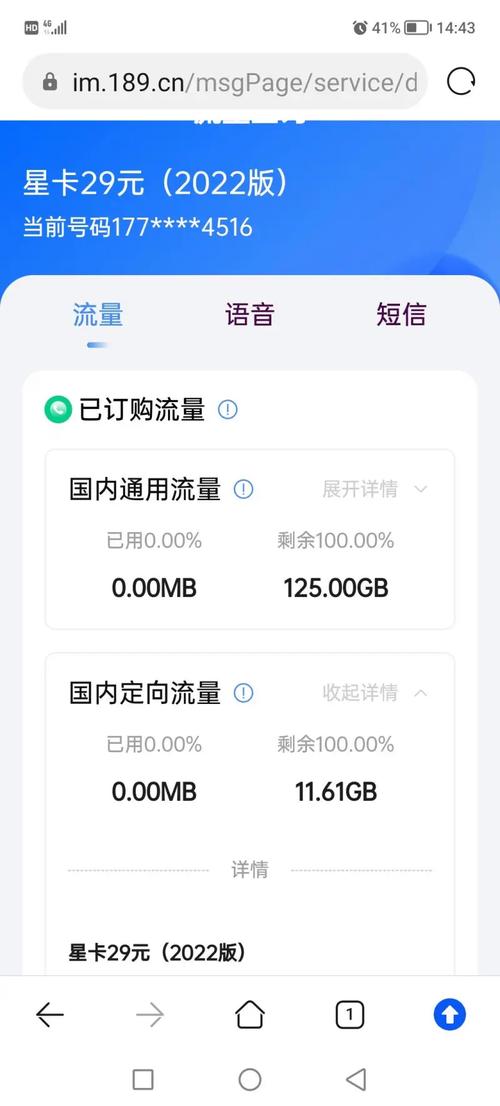 虎扑流量卡