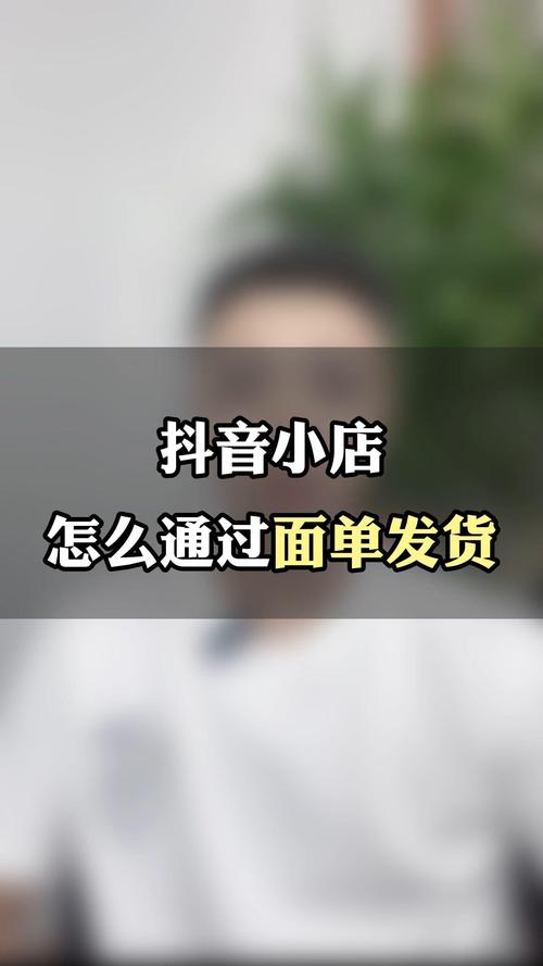 抖音发货后还要做什么呢