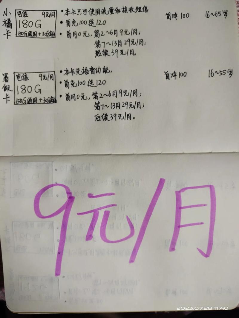 新训流量卡