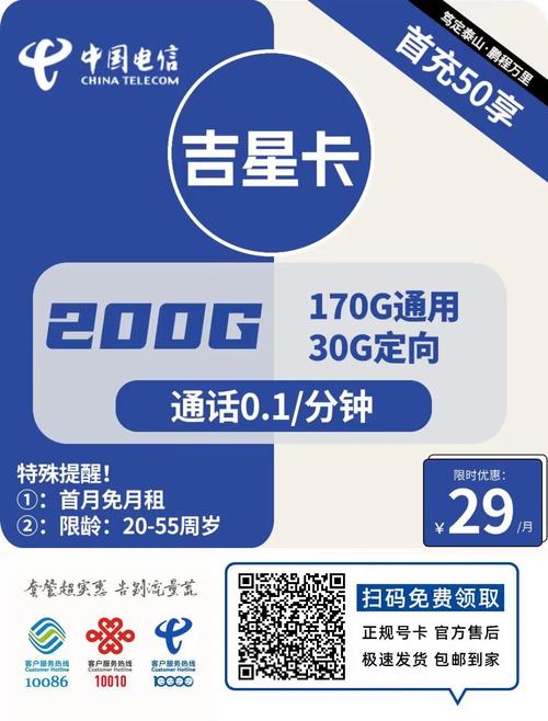 星卡定向流量有什么用