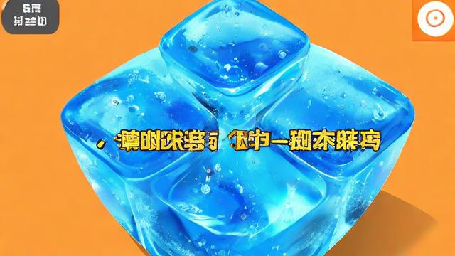 抖音里的冰块是什么梗啊