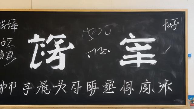 抖音黑板报什么意思呀