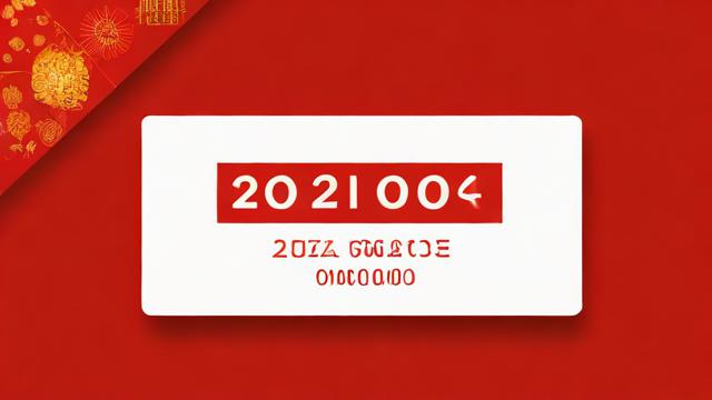 2024新春流量卡