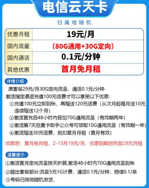 电信卡哪个套餐实惠点?