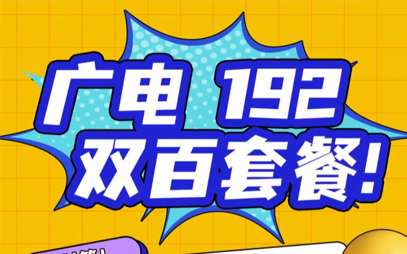 重庆广电卡套餐有哪些？