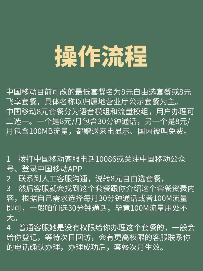 电信如何改套餐联通卡？