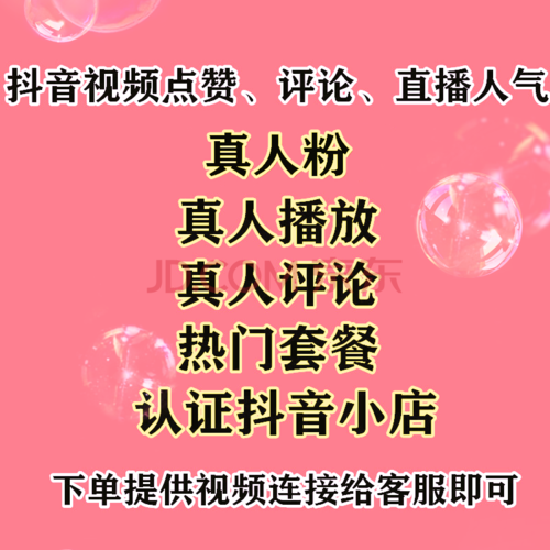 抖音点赞业务真人下单24小时 1元秒刷1000粉