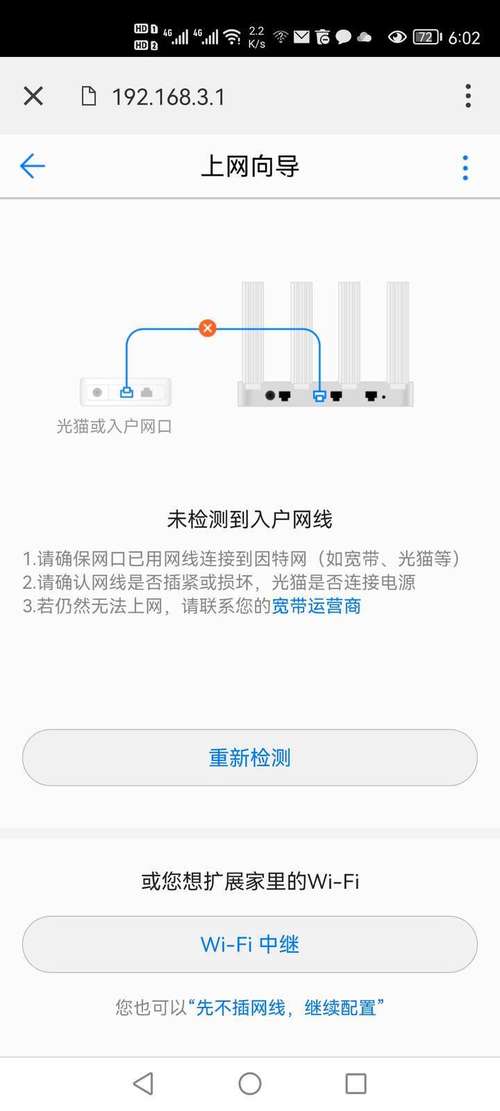 如何给网关设置宽带？