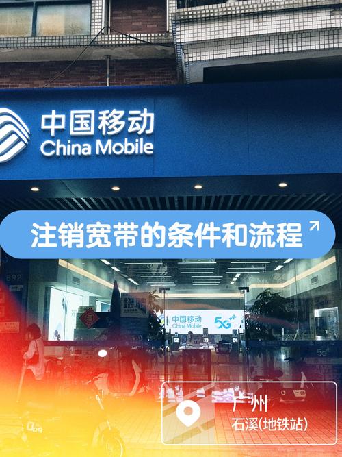 如何提前注销宽带业务？