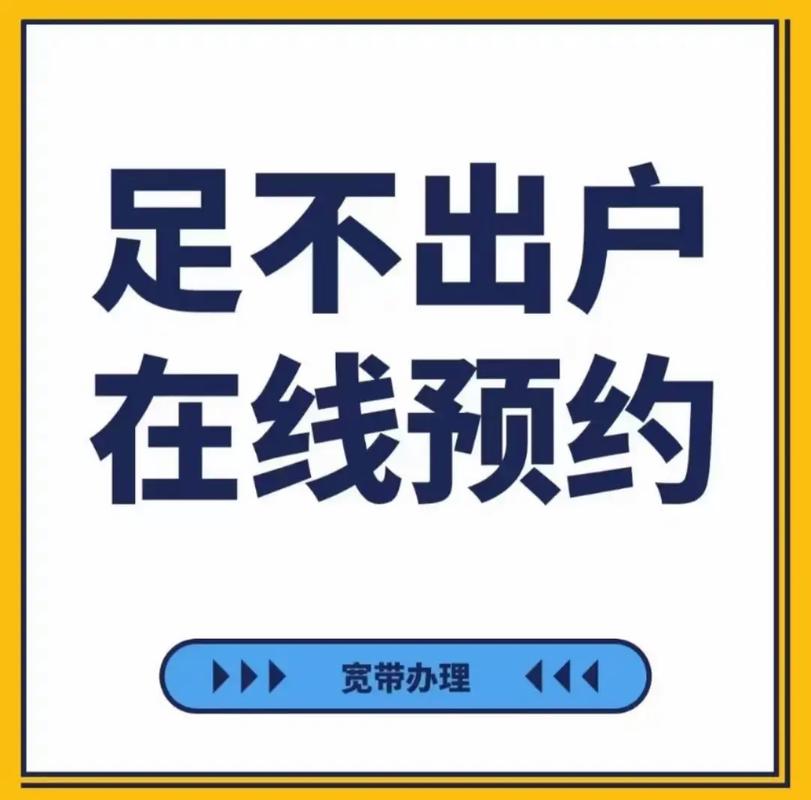 如何办理宽带迁户口？