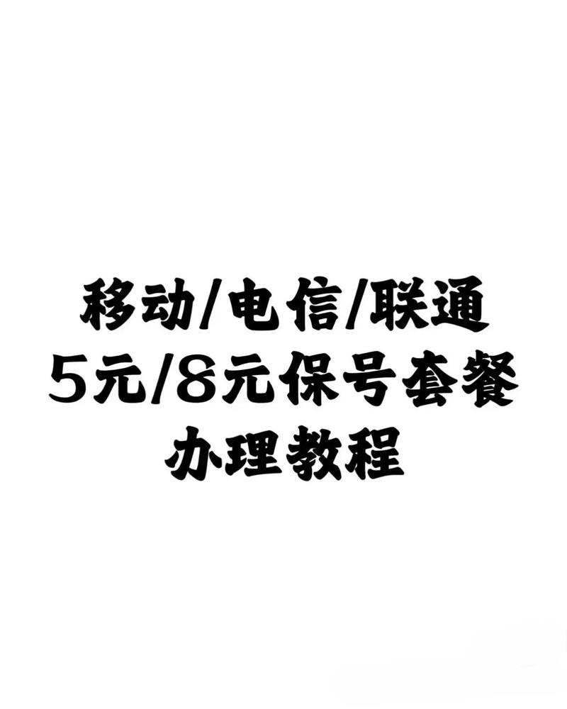 联通卡如何改电信套餐？